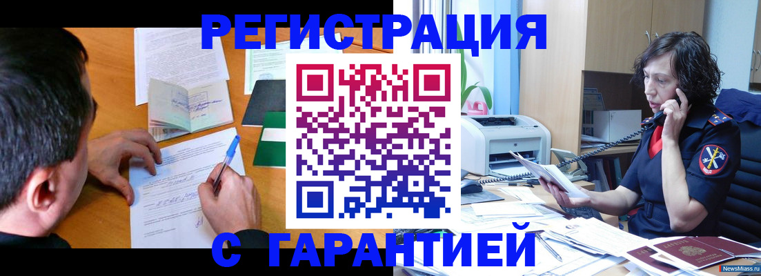 регистрация в Арсеньеве